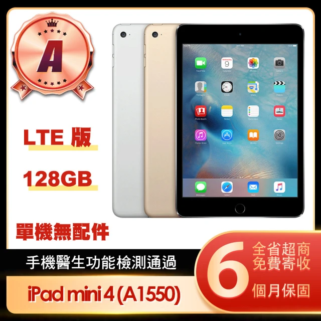 【Apple】A級福利品 iPad mini 4(7.9吋/LTE/128G)