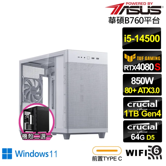 【華碩平台】i5十四核GeForce RTX 4080 SUPER Win11{海神衛AQ28CW}電競電腦(i5-14500/B760/64G/1TB/WIFI)