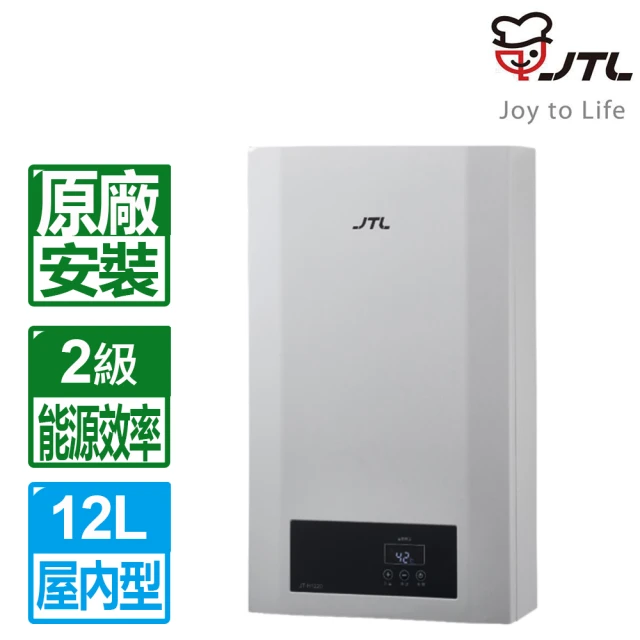 【喜特麗】12L數位恆溫強制排氣熱水器JT-H1220(NG1/LPG/FE式 原廠保固服務含基本安裝)
