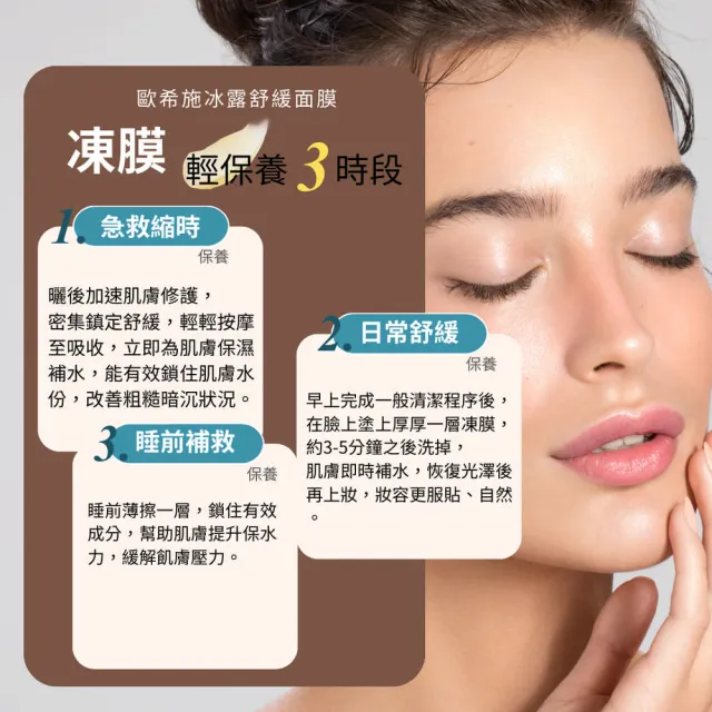 【Derma Ouxis 歐希施】冰露舒緩面膜230g