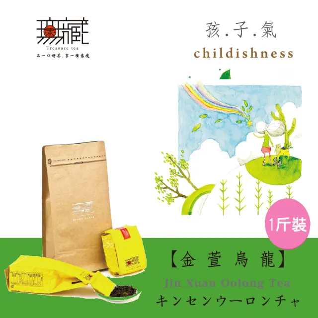【無藏茗茶】阿里山金萱烏龍-孩子氣100g裸包裝×6入組(1斤裝/阿里山高山茶葉/金萱烏龍茶葉/無提袋)