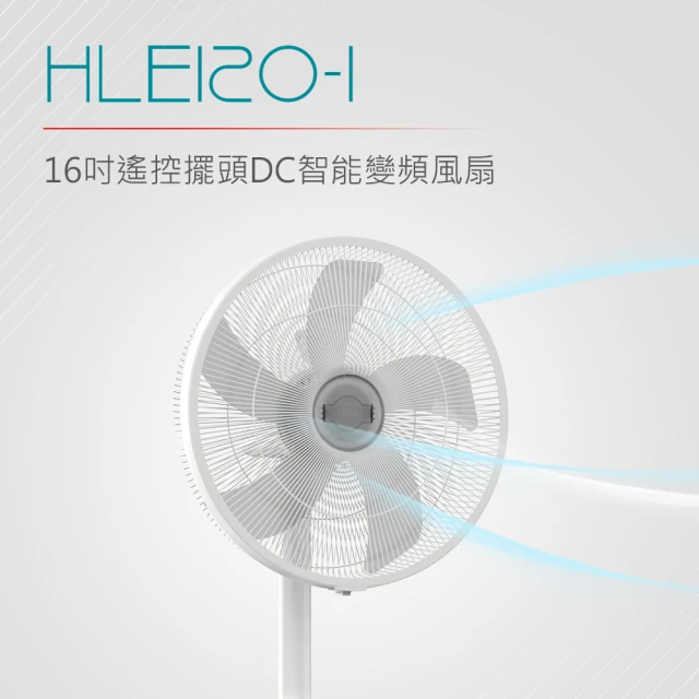 DIKE 16吋遙控擺頭DC智能變頻風扇-☆管(HLE120WT-1)