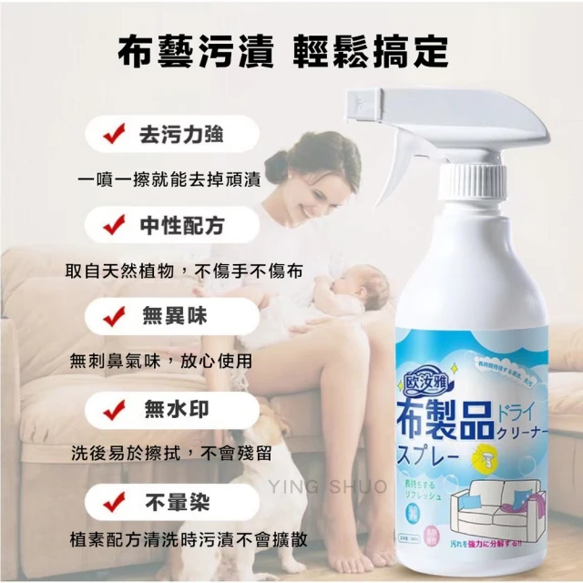 【YING SHUO】免洗布藝清潔劑  500ml(窗簾 桌布 床墊 沙發清潔 地墊 地毯)