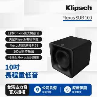 【Klipsch】Flexus SUB 100(10吋長程重低音)