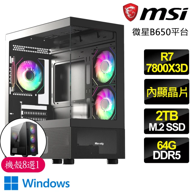 【微星平台】R7八核心 X3D處理器 WiN11P{琢磨}電競電腦(R7-7800X3D/B650/64G D5/2TB)