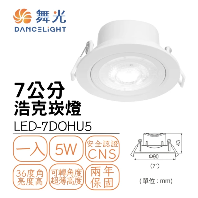 DanceLight 舞光 50W 雲朵 LED吸頂燈 超薄