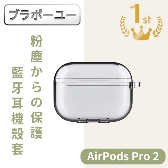 百寶屋 AirPods Pro 2輕透防護防塵高透藍牙耳機殼套