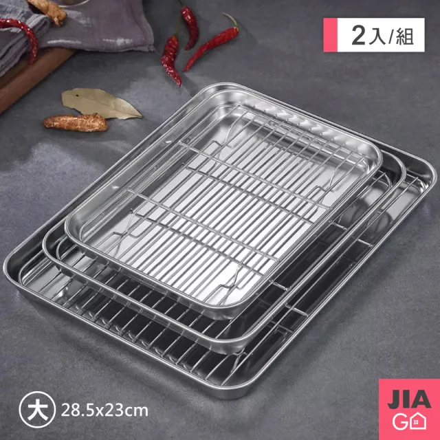 【JIAGO】不鏽鋼瀝油架烤盤-大號(2入組)