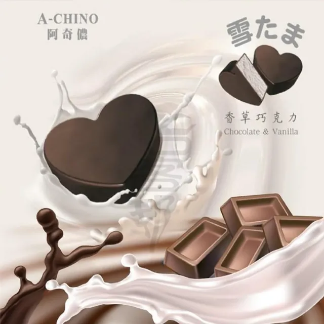 【阿奇儂】小雪球30包-香草巧克力口味(4顆/包)