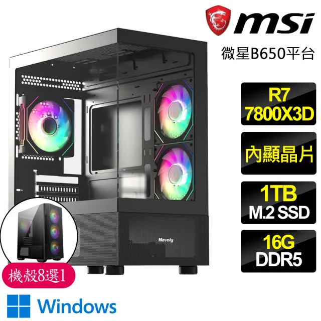 【微星平台】R7八核心 X3D處理器 WiN11{淡泊}電競電腦(R7-7800X3D/B650/16G D5/1TB)