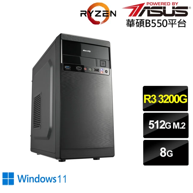 【華碩平台】R3四核 Win11{預言家AN10BW}文書機(R3-3200G/B550/8G/512G)