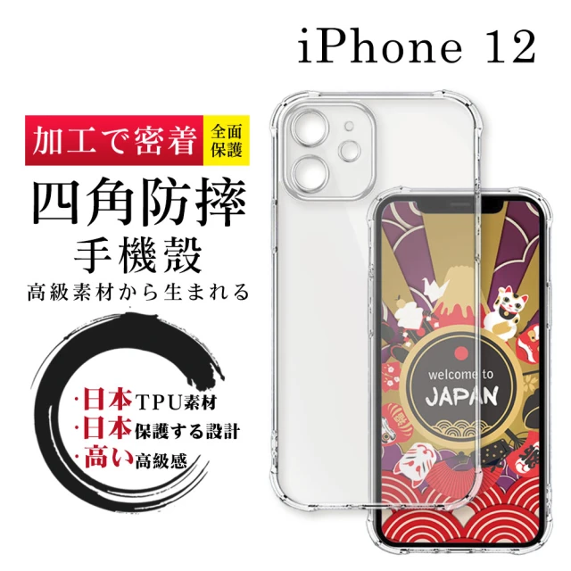 SuperPG iPhone 12 6.1吋 防摔加厚清水四角防摔殼保護套