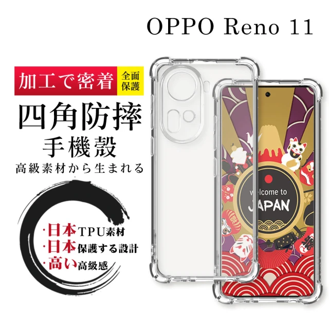 SuperPG 買一送一 OPPO Reno 11 11 P
