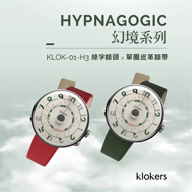 【klokers 庫克】幻境系列 KLOK-01-H3 綠字錶頭+單圈尼龍錶帶(石英錶)