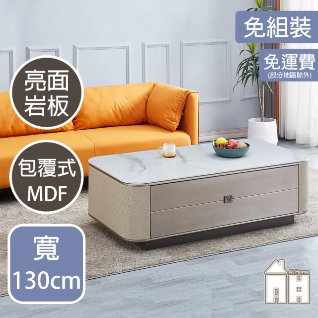 AT HOME 4.3尺亮面岩板大茶几/客廳桌 現代簡約(雷根)