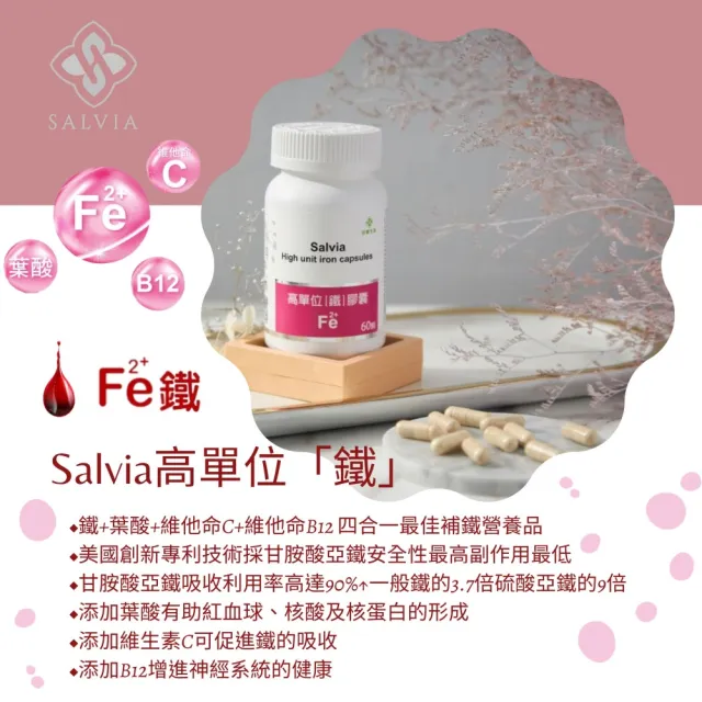 【佳醫】Salvia高單位補「鐵」膠囊*6瓶(60顆/瓶含鐵+葉酸+C+B12 四合一最佳補鐵營養品)