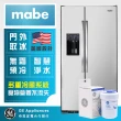 【Mabe 美寶】733公升美式超大容量門外取冰取水對開雙門冰箱+濾心組(不銹鋼 MSM25GSHSS+MWF濾心三件組)