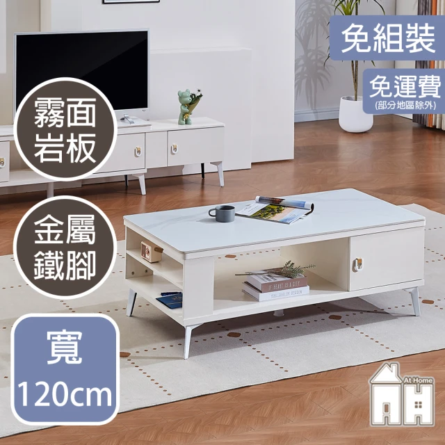 AT HOME 4尺白色岩板收納大茶几/客廳桌 現代簡約(堤姆)