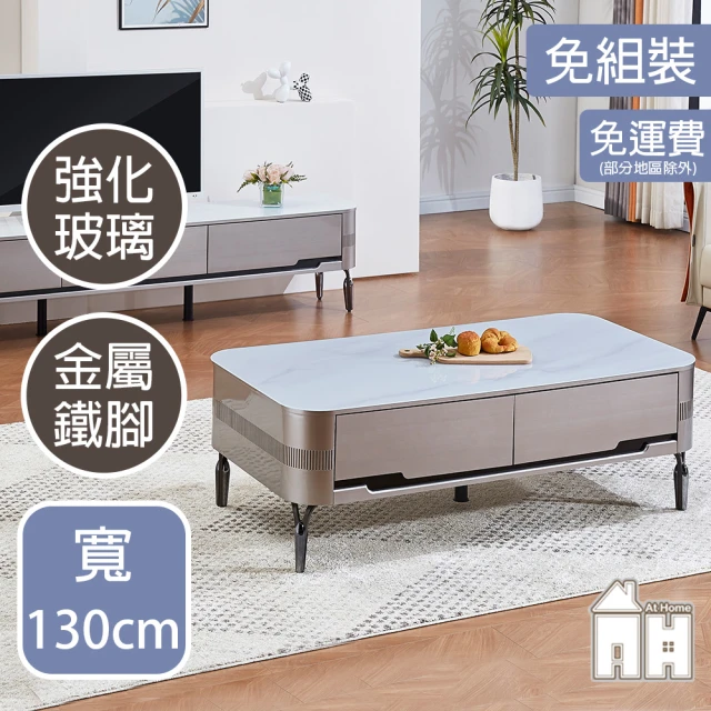 AT HOME 4.3尺玻璃四抽收納大茶几/客廳桌 現代簡約(泰勒)