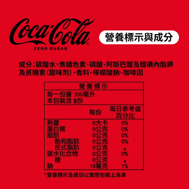 【Coca-Cola 可口可樂ZERO SUGAR】無糖零卡迷你罐200ml x8入/組