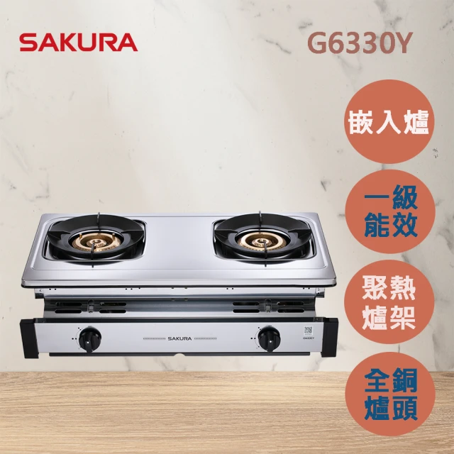 【SAKURA 櫻花】聚熱焱銅爐頭嵌入爐G6330Y(原廠安裝-官方直營)