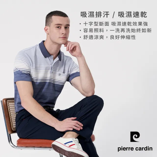 【pierre cardin 皮爾卡登】網路獨家 男款 台灣製 機能吸濕排汗涼爽短袖POLO衫(多款任選)