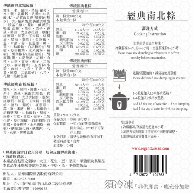 【晶華酒店】經典南北粽禮盒x1盒(5入/盒)