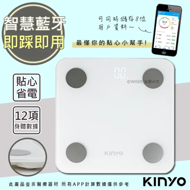 【KINYO】健康管家藍牙體重計/健康秤-12項健康管理數據APP(DS-6591)