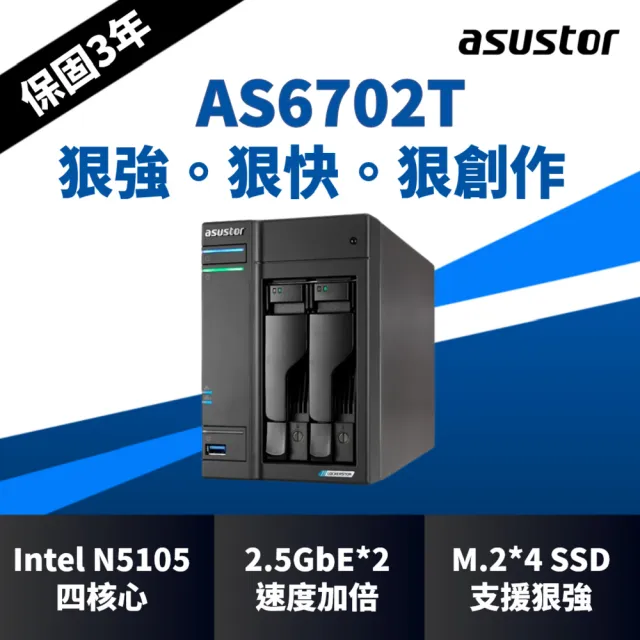 【ASUSTOR 華芸】搭 8G 記憶體 ★ AS6702T 2Bay NAS 網路儲存伺服器