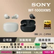 【SONY 索尼】WF-1000XM5 旗艦真無線藍牙耳機(公司貨 保固 12+6 個月)
