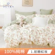 【DUYAN 竹漾】純棉 植物花卉風格 三件式枕套床包組 多款任選(雙人)