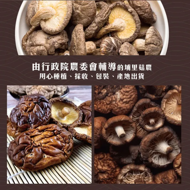 【初品果】正宗台灣南投埔里香菇x8袋(大香菇_直徑約5-10cm以上)