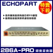 【ECHOPART】286A-PRO 麥克風迴音器 混音器(ECHO REVERB雙迴音效處理器)