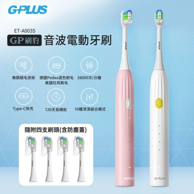 G-PLUS 拓勤 加贈4入刷頭 GP刷豹 音波電動牙刷 E