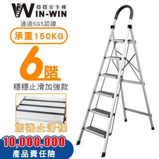 【WinWin】六階梯 防滑加強 耐重150KG(六階梯/摺疊梯/防滑梯/梯子/家用梯/室內梯/人字梯/A字梯/鋁梯)