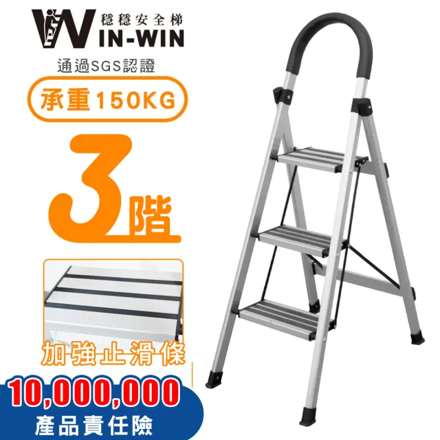 【WinWin】三階梯 防滑加強 耐重150KG(三階梯/摺疊梯/止滑梯/防滑梯/梯子/家用梯/室內梯/人字梯/A字梯)