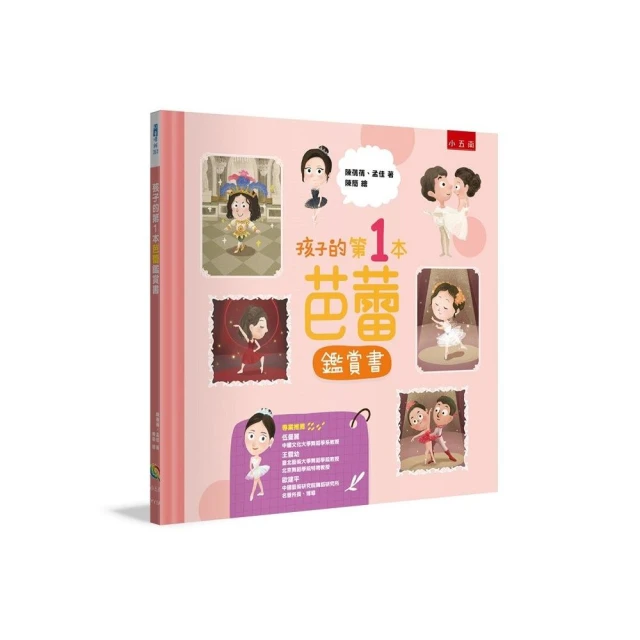 孩子的第1 本芭蕾鑑賞書