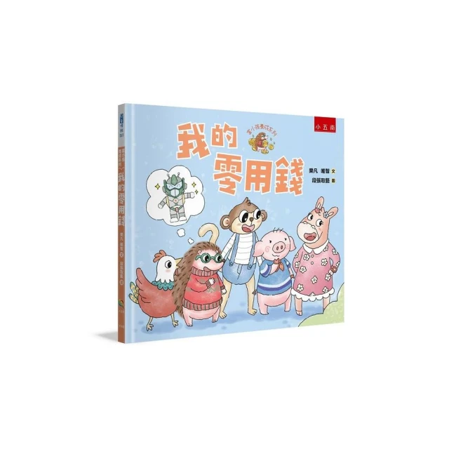 富小孩養成系列：我的零用錢