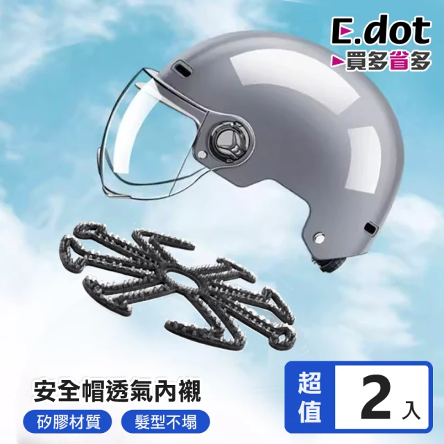 E.dot 安全帽透氣矽膠內襯墊評價推薦