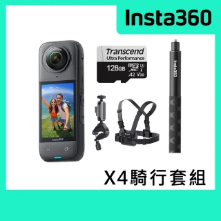 Insta360 X4 騎行套組 360°口袋全景防抖相機(公司貨)