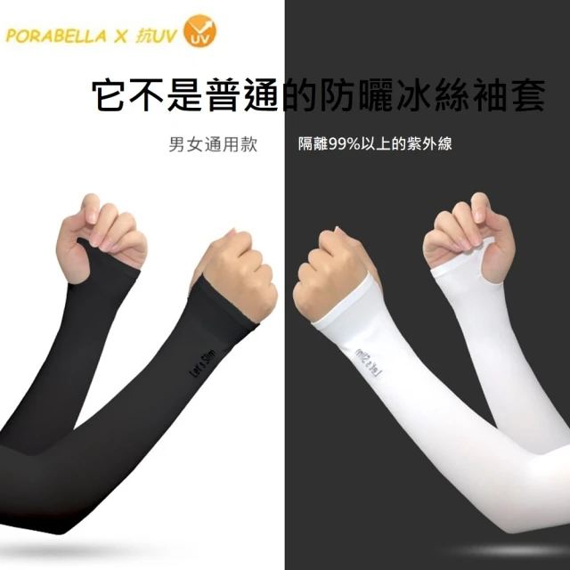 Porabella 男款女款 防曬袖套 戶外手套 露指手套 防曬冰袖 冰感袖套 騎車袖套 袖套 護手袖UV Gloves