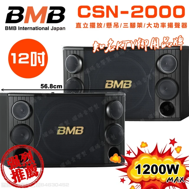 BMB CSN-510 10吋低音喇叭 450W大功率(多方