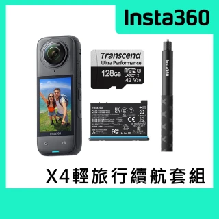 Insta360 X4 輕旅行續航套組 360°口袋全景防抖相機(公司貨)