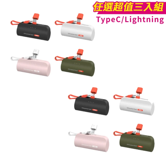 Philips 飛利浦 超值3入組-DLP2550-4900mAh 10W Lightning+TypeC直插自帶線口袋行動(電量顯示/支架)