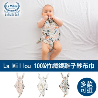 【La Millou】100%竹纖銀離子紗布巾(多款可選_玩偶奶嘴帶-組合商品不單售)