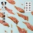 【Natural10 自然食】寵物零食40g/50g/70g*1入 100%天然純肉製作(狗零食 貓零食 寵物肉乾 寵物手工零食)