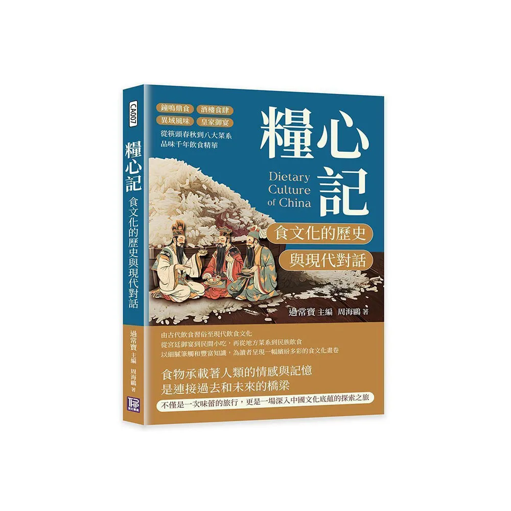 糧心記，食文化的歷史與現代對話：鐘鳴鼎食×酒樓食肆×異域風味×皇家御宴