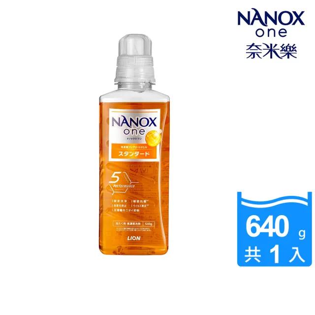 【LION 獅王】奈米樂超濃縮抗菌洗衣精 室內晾衣/潔淨消臭 任選2瓶(640gx2)
