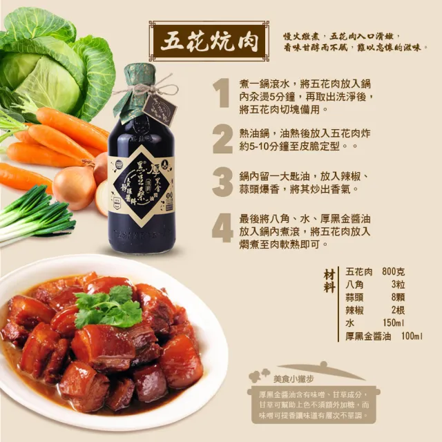 【黑豆桑】滷味醬香組(缸底醬油 550ml*3+厚黑金醬油 550ml*3)