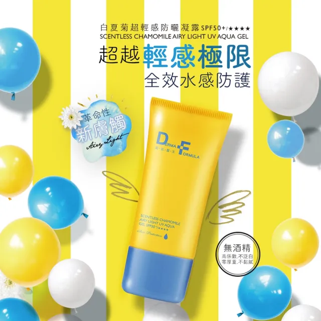 【DF美肌醫生】買1送1★白夏菊超輕感防曬凝露SPF50 40ml 2入(加贈獨家組)